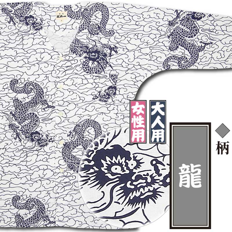 江戸一鯉口シャツ【龍｜柄】祭用品専門店浅草絆纒屋ネットショップ