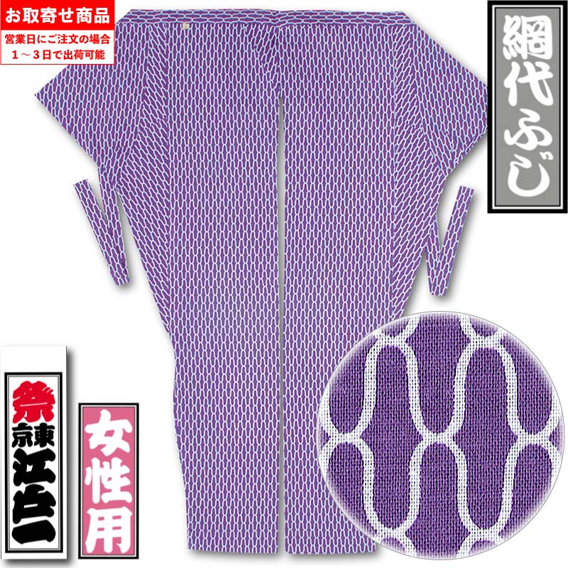 江戸一女性用股引【網代ふじ｜柄】祭用品専門店浅草絆纒屋ネットショップ