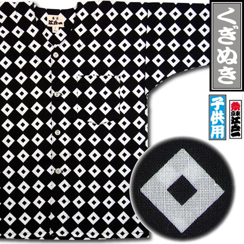 江戸一子ども鯉口シャツ【くぎぬき】祭用品専門店浅草絆纒屋ネットショップ