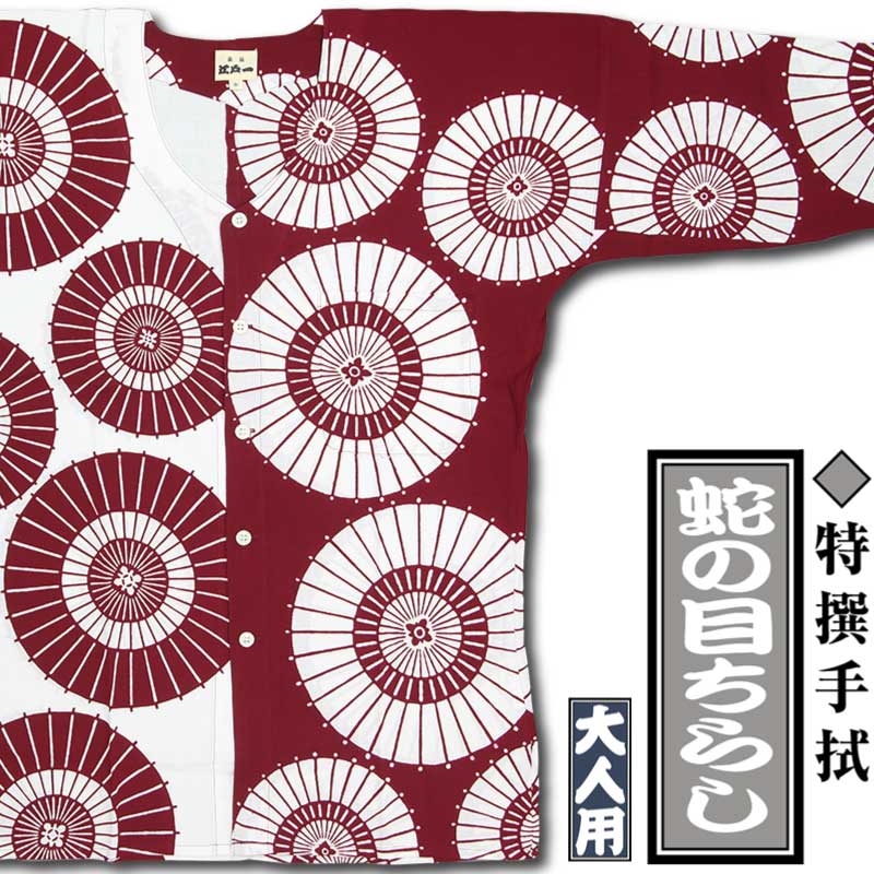 江戸一大人用本染め鯉口シャツ【蛇の目ちらし｜特撰手拭】祭用品専門店