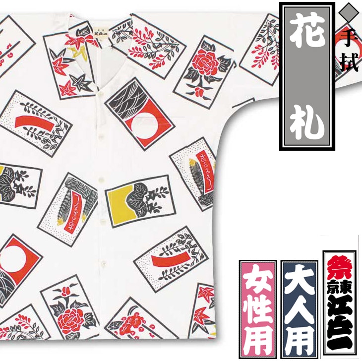 江戸一鯉口シャツ【花札｜手拭】祭用品専門店浅草絆纒屋ネットショップ