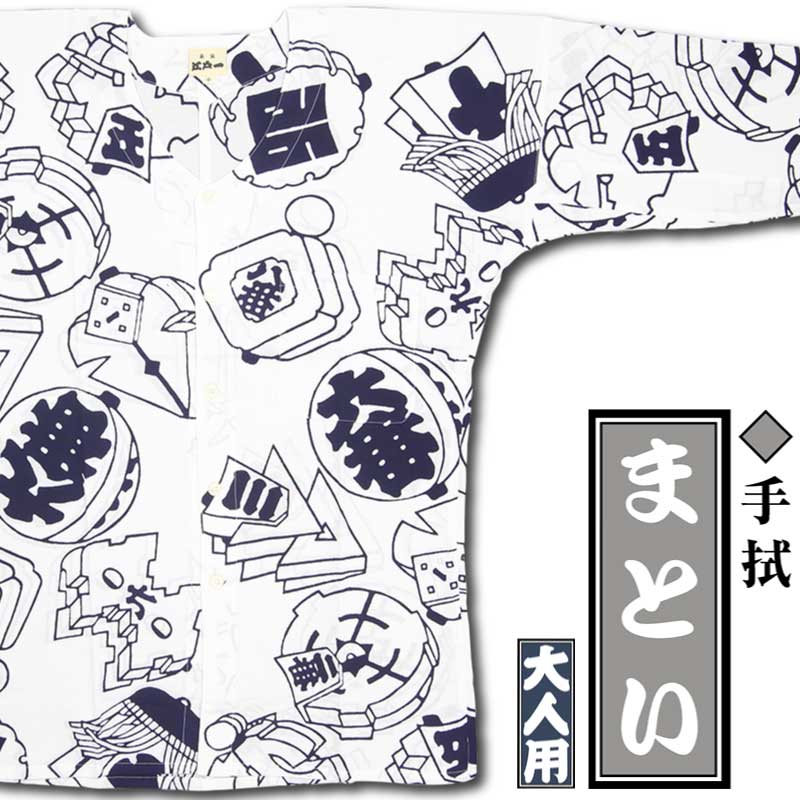 江戸一大人用本染め鯉口シャツ【まとい｜手拭シリーズ】祭用品専門店