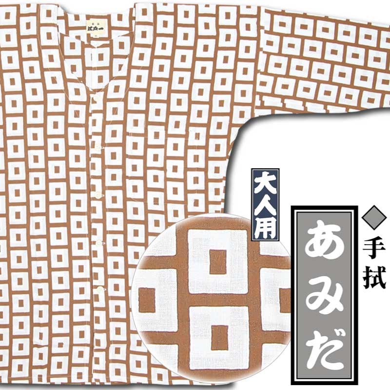 江戸一大人用本染め鯉口シャツ【あみだ｜手拭シリーズ】祭用品専門店