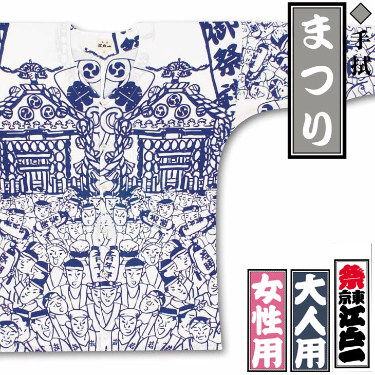 江戸一鯉口シャツ【まつり｜手拭】祭用品専門店浅草絆纒屋ネットショップ