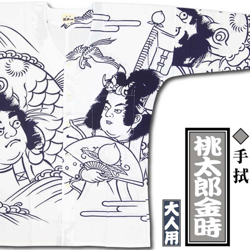 江戸一大人用本染め鯉口シャツ【桃太郎金時｜手拭】祭用品専門店浅草絆