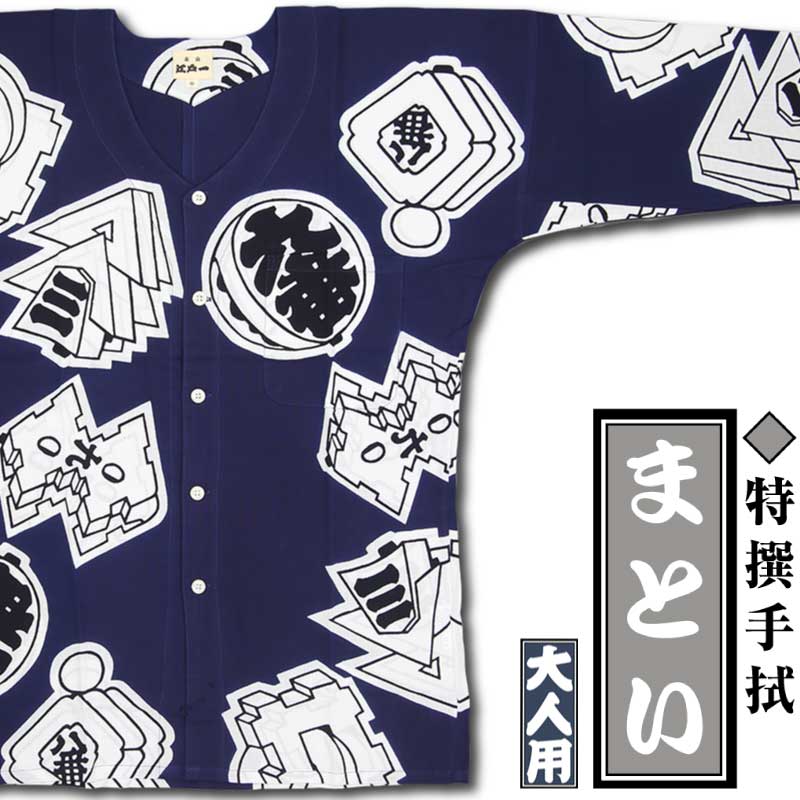 東京江戸一★まとい（特撰手拭）大サイズ（Ｌ）★大人鯉口シャツ★祭り 楽天市場】大人用鯉口シャツ 江戸一 特撰手拭 サイズ:小、中、大