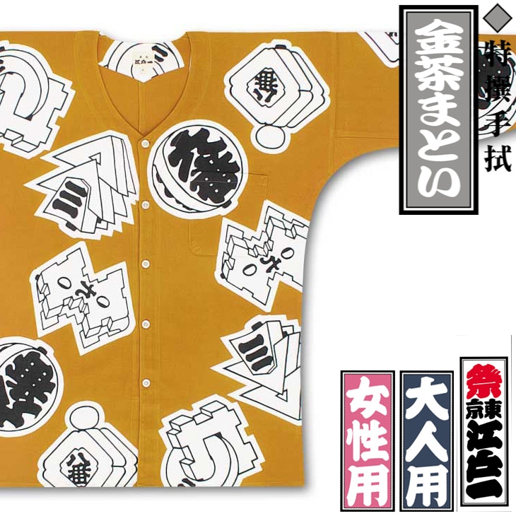 東京江戸一★まとい（特撰手拭）大サイズ（Ｌ）★大人鯉口シャツ★祭り 東京江戸一・まとい（特撰手拭）特大サイズ（LL）女性専用鯉口