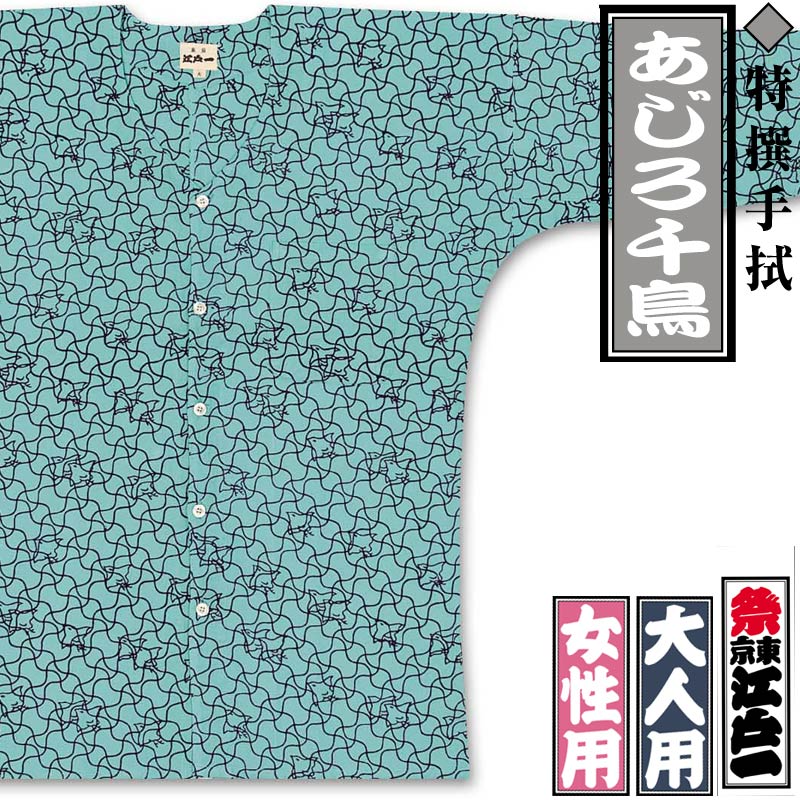 庭男様ご確認用鯉口シャツ 庭男様ご確認用鯉口シャツ 鯉口シャツ｜一覧】祭用品専門店浅草