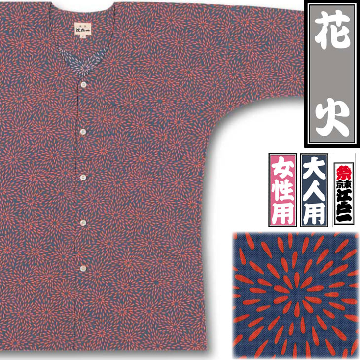 江戸一鯉口シャツ【花火｜江戸小紋】祭用品専門店浅草絆纒屋ネットショップ