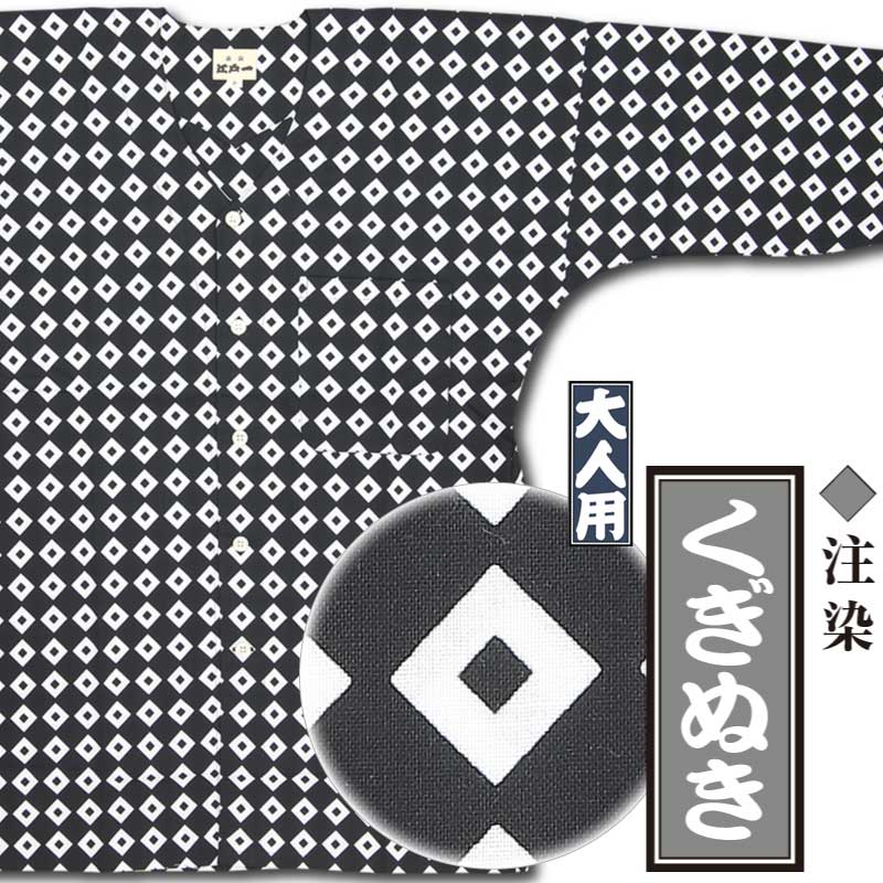江戸一大人用鯉口シャツ【くぎぬき｜注染シリーズ】祭用品専門店浅草絆