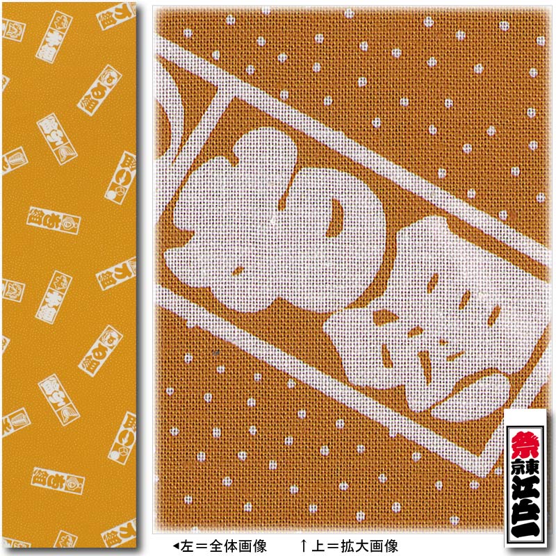 江戸一プリント手拭【宇金火消】祭用品専門店浅草絆纒屋ネットショップ
