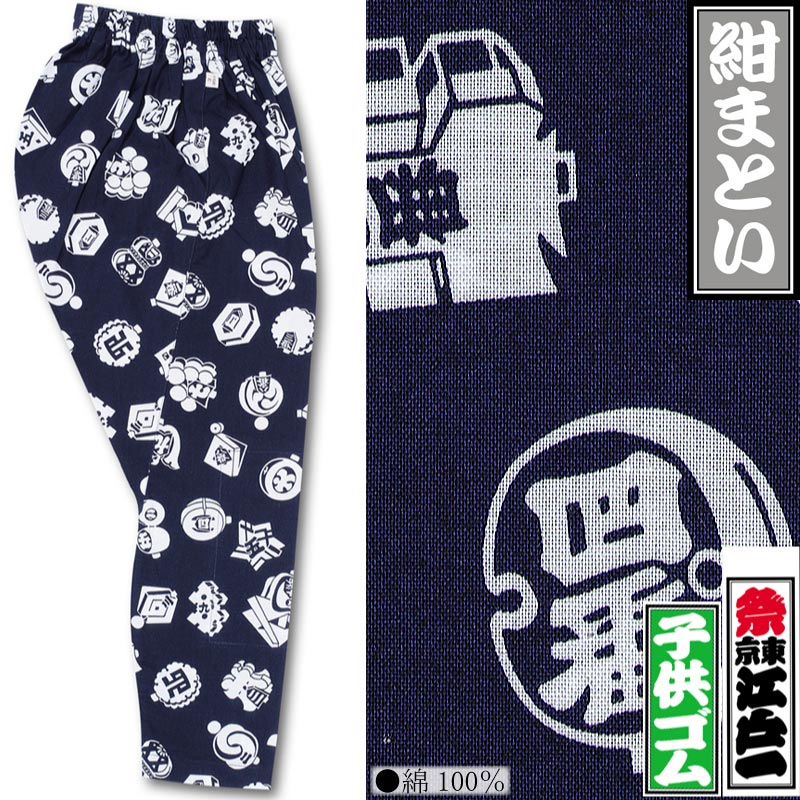 ゴム股引（江戸一）　中サイズ　紺色 江戸一大人用ゴム股引【上紺｜綿100％】祭用品専門店浅草絆纒屋