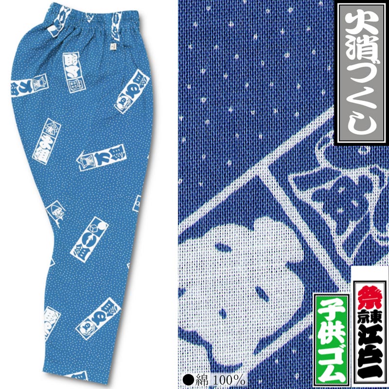 江戸一ゴム股引【火消づくし｜子ども用】祭用品専門店浅草絆纒屋