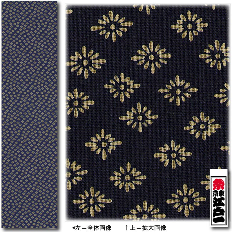 江戸一プリント手拭【菊小紋】祭用品専門店浅草絆纒屋ネットショップ