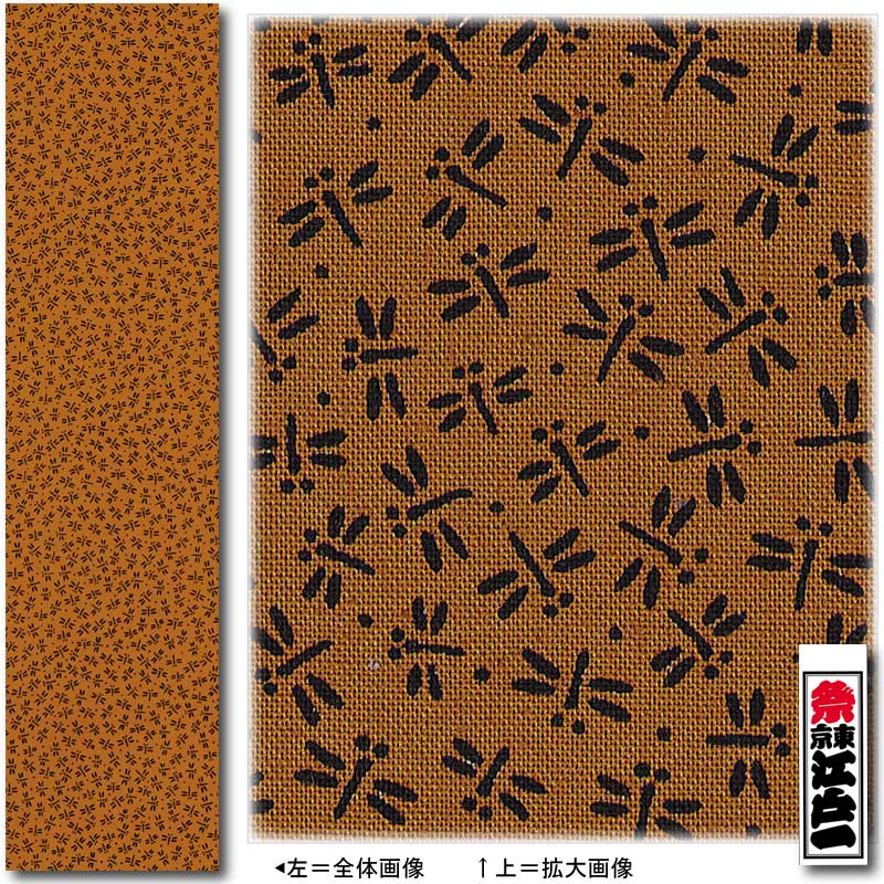 江戸一プリント手拭【金茶とんぼ】祭用品専門店浅草絆纒屋ネットショップ