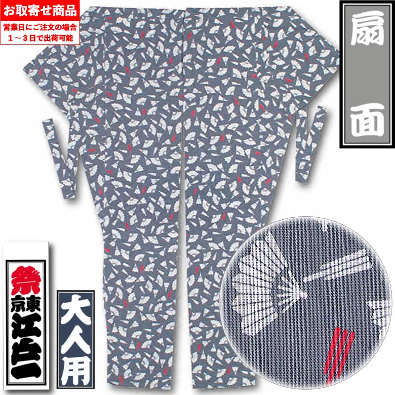 江戸一股引【扇面｜江戸小紋】祭用品専門店浅草絆纒屋ネットショップ