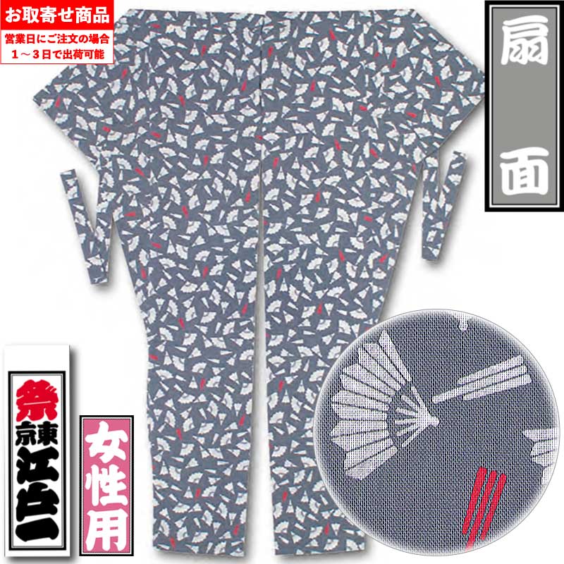 江戸一女性用股引【扇面｜江戸小紋】祭用品専門店浅草絆纒屋ネットショップ