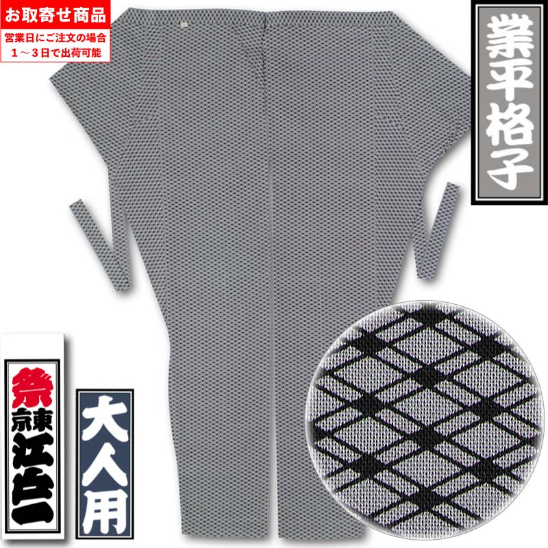 江戸一股引【業平格子｜江戸小紋】祭用品専門店浅草絆纒屋ネットショップ