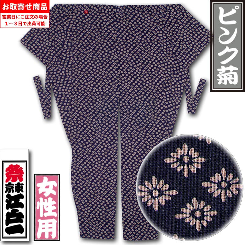 江戸一女性用股引【ピンク菊｜江戸小紋】祭用品専門店浅草絆纒屋ネット