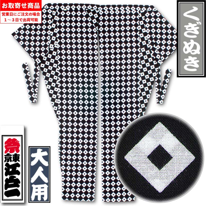 江戸一股引【くぎぬき｜注染】祭用品専門店浅草絆纒屋ネットショップ