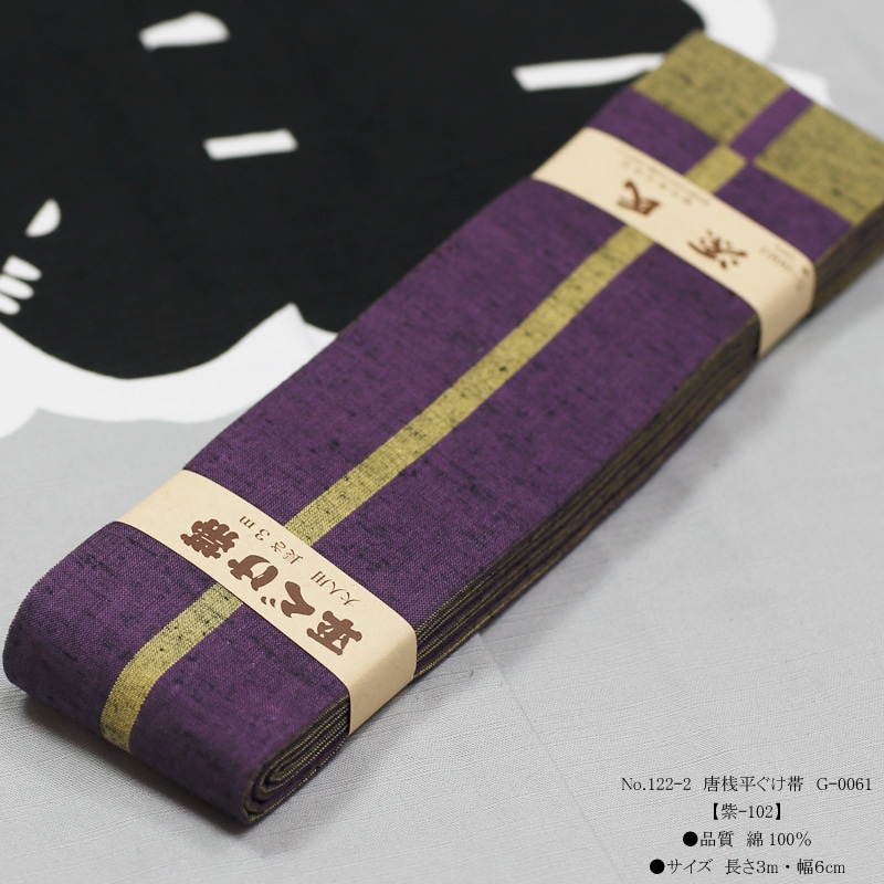 祭帯・半纏帯【唐桟平ぐけ帯｜一本とっこ・紫】祭用品専門店浅草絆纒屋