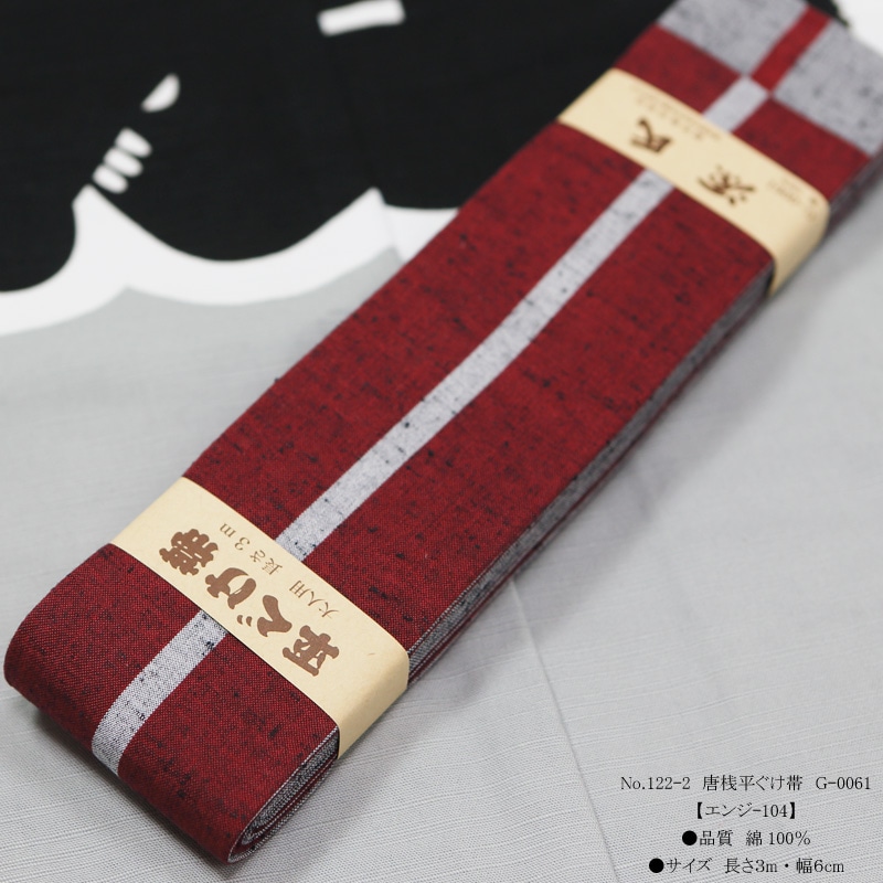 祭帯・半纏帯【唐桟平ぐけ帯｜一本とっこ・エンジ】祭用品専門店浅草絆