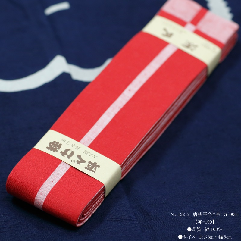 祭帯・半纏帯【唐桟平ぐけ帯｜一本とっこ・赤】祭用品専門店浅草