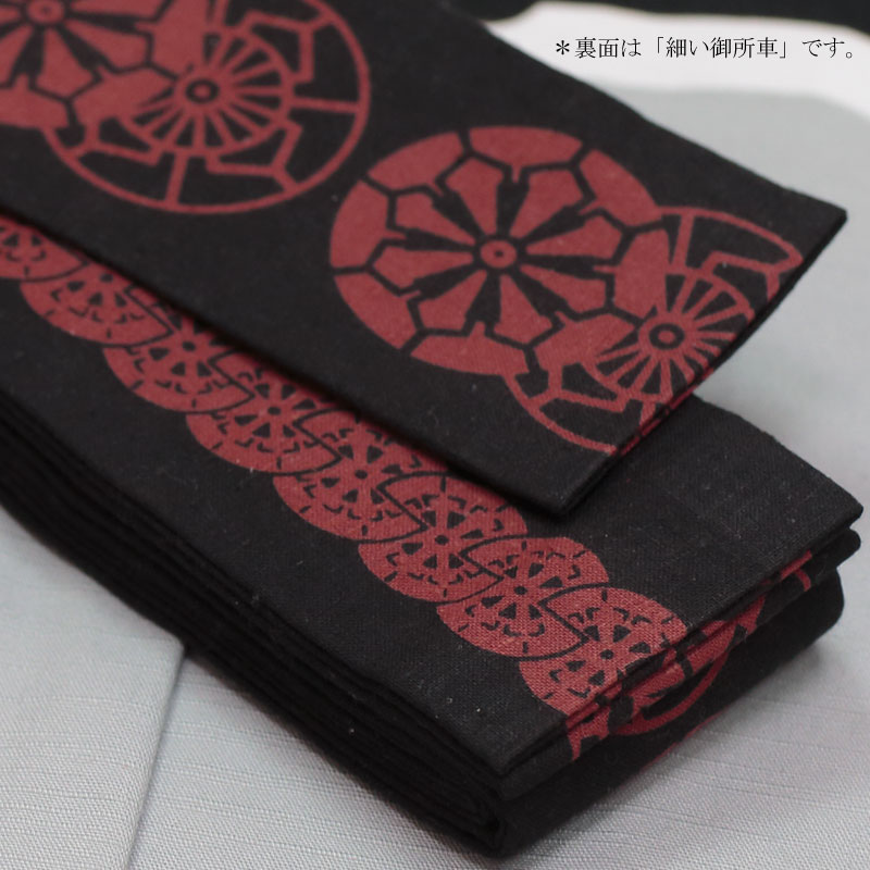 祭帯｜半纏帯】染平ぐけ帯「御所車｜黒エンジ」祭用品専門店浅草絆纒屋