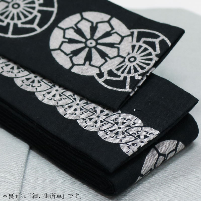 祭帯｜半纏帯】染平ぐけ帯「御所車｜黒ネズ」祭用品専門店浅草絆纒屋