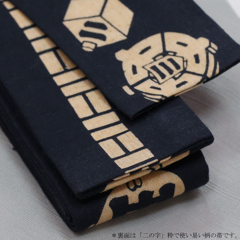 祭帯｜半纏帯【染平ぐけ帯｜纏・紺】祭用品専門店浅草絆纒屋ネットショップ