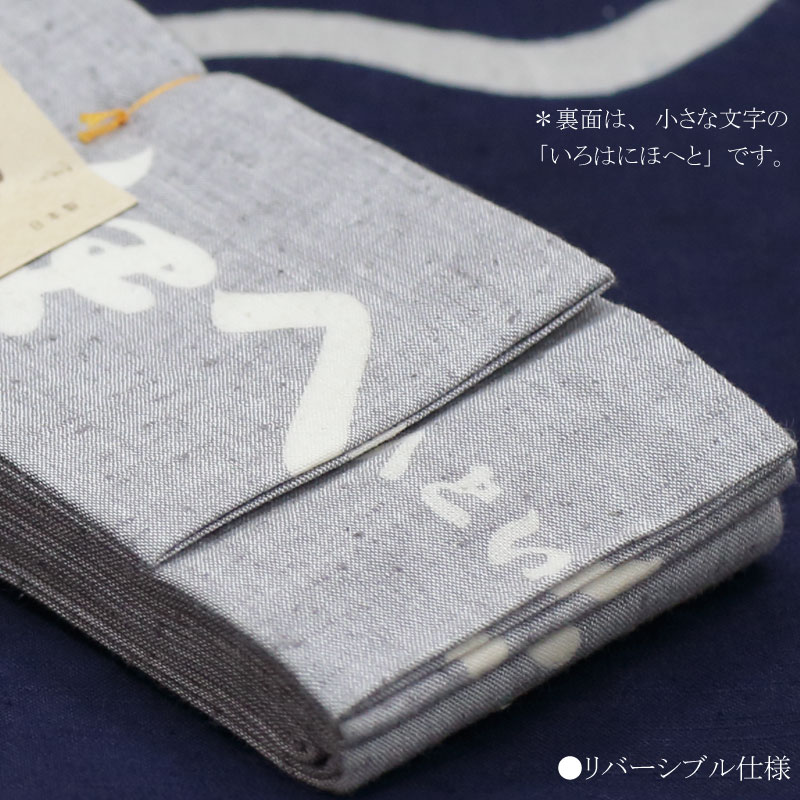 男帯｜祭帯】染角帯「いろは｜ネズ」祭用品専門店浅草絆纒屋ネットショップ