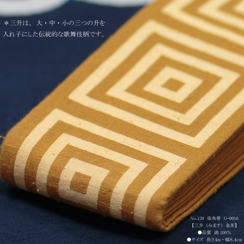 男帯｜祭帯】染角帯「三升｜金茶」祭用品専門店浅草絆纒屋ネットショップ