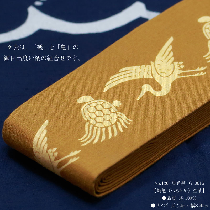 値下げ★激レア【アンティーク】神田祭　紋入り法被　帯つき② 祭帯｜男帯【染角帯｜鶴亀・金茶】祭用品専門店浅草絆纒屋ネットショップ