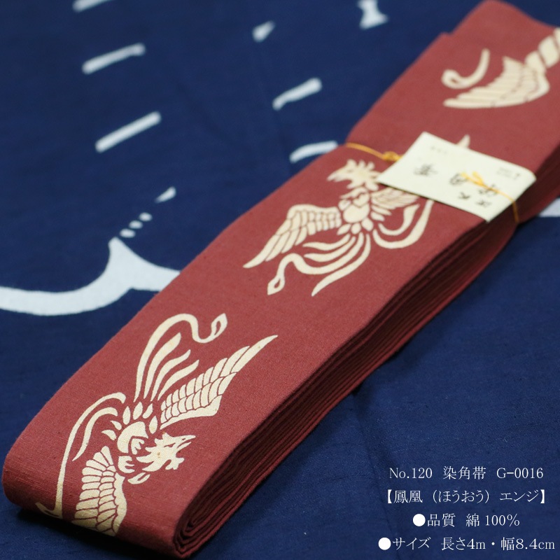 男帯｜祭帯】染角帯「鳳凰｜エンジ」祭用品専門店浅草絆纒屋ネットショップ