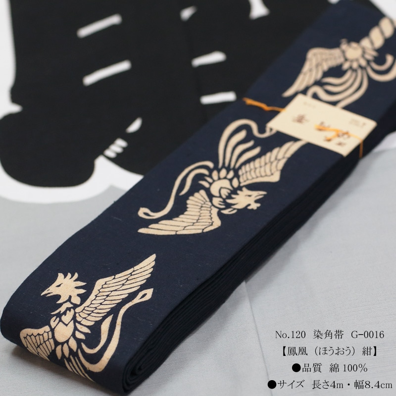 男帯｜祭帯】染角帯「鳳凰｜紺」祭用品専門店浅草絆纒屋ネットショップ