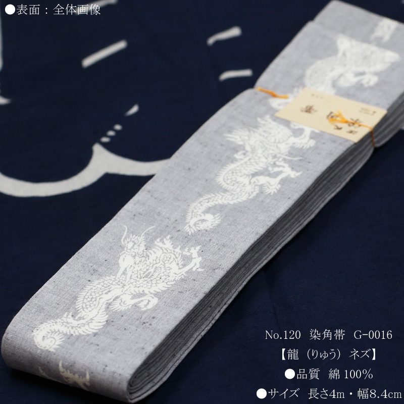 祭帯｜男帯【染角帯｜龍・ネズ】祭用品専門店浅草絆纒屋ネットショップ