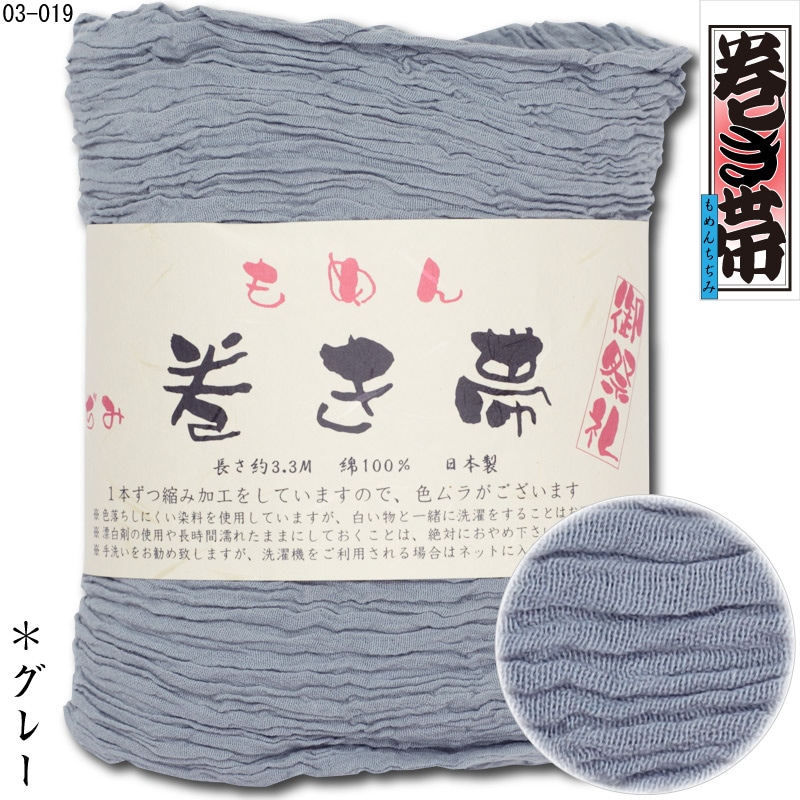 弁天パンチ様５点おまとめアンティーク 袋帯 祭帯｜半纏帯【木綿ちぢみ巻帯｜グレー】祭用品専門店浅草絆纒屋ネット