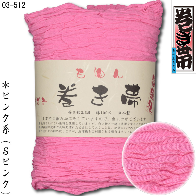クラシック 祭帯｜半纏帯【木綿ちぢみ巻帯｜Sピンク】祭用品専門店浅草絆纒 水着・ラッシュガード