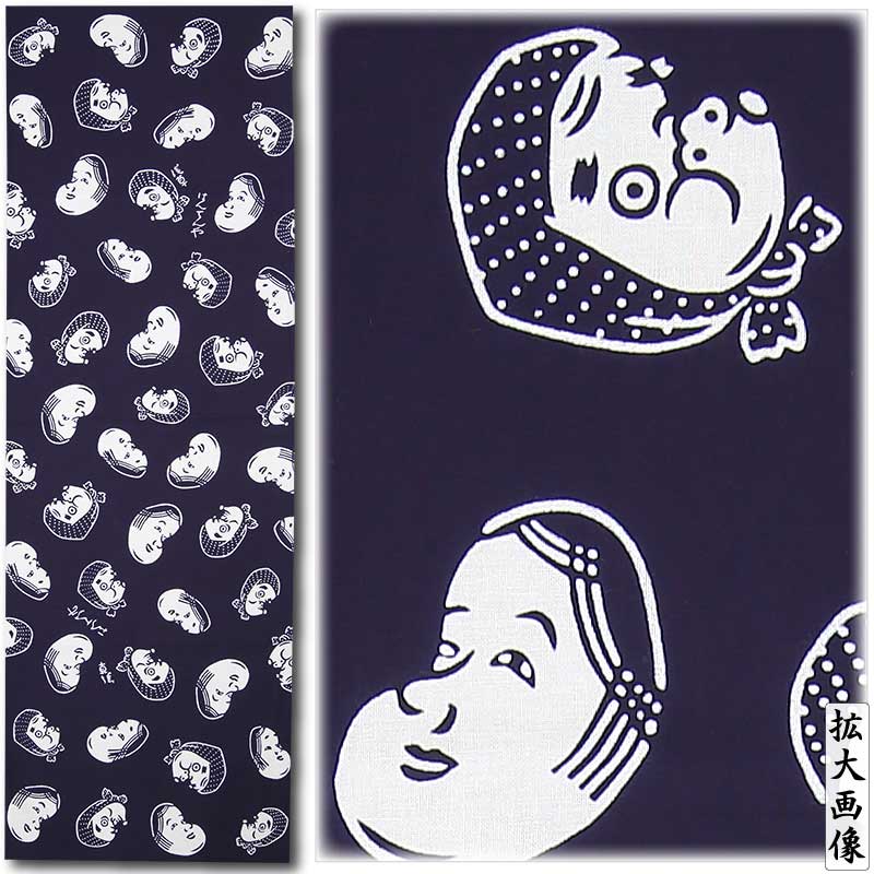 締込み・巻帯【おかめひょっとこ・紺｜特岡】祭用品専門店浅草絆纒屋