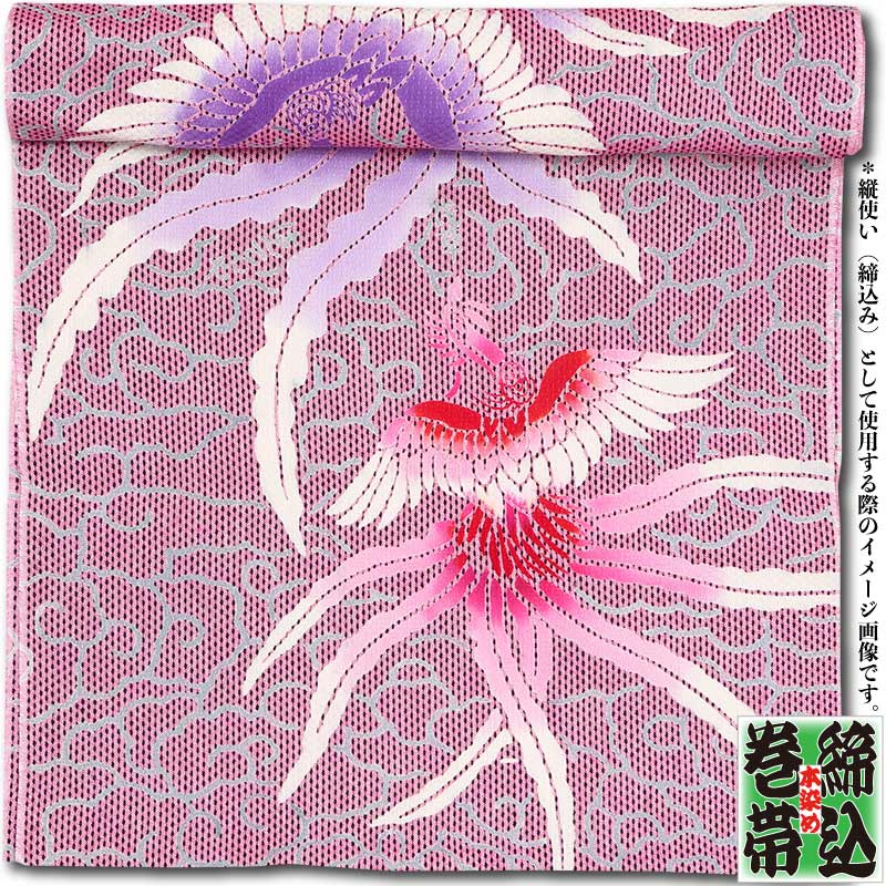 締込み・巻帯【鳳凰に雲｜ピンク刺子】祭用品専門店浅草絆纒屋ネット