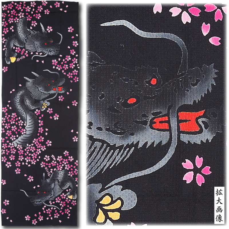 注染手ぬぐい【龍に桜｜刺子・黒】祭用品専門店浅草絆纒屋ネットショップ