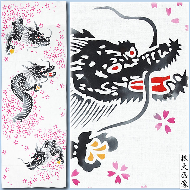注染手ぬぐい【龍に桜｜白差分】祭用品専門店浅草絆纒屋ネットショップ