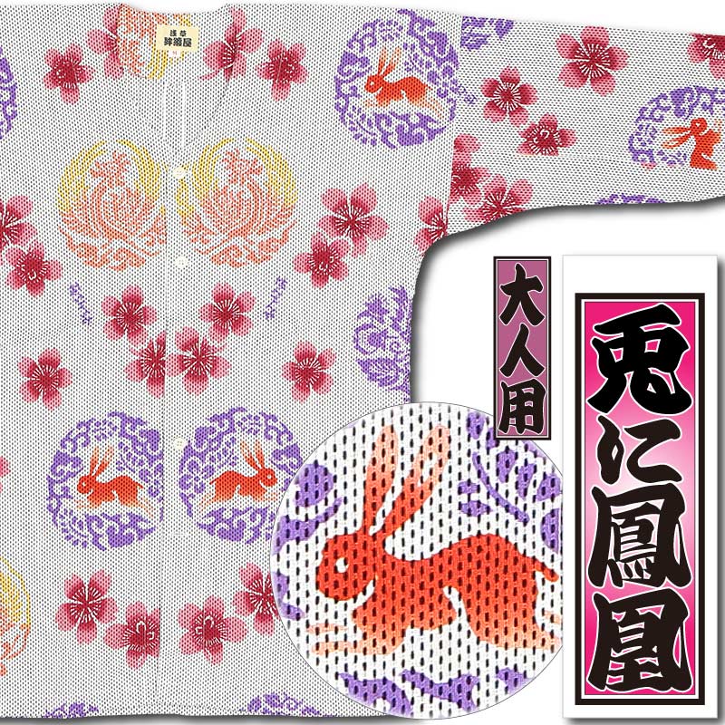 本染め鯉口シャツ【兎に鳳凰｜刺子】祭用品専門店浅草絆纒屋ネットショップ