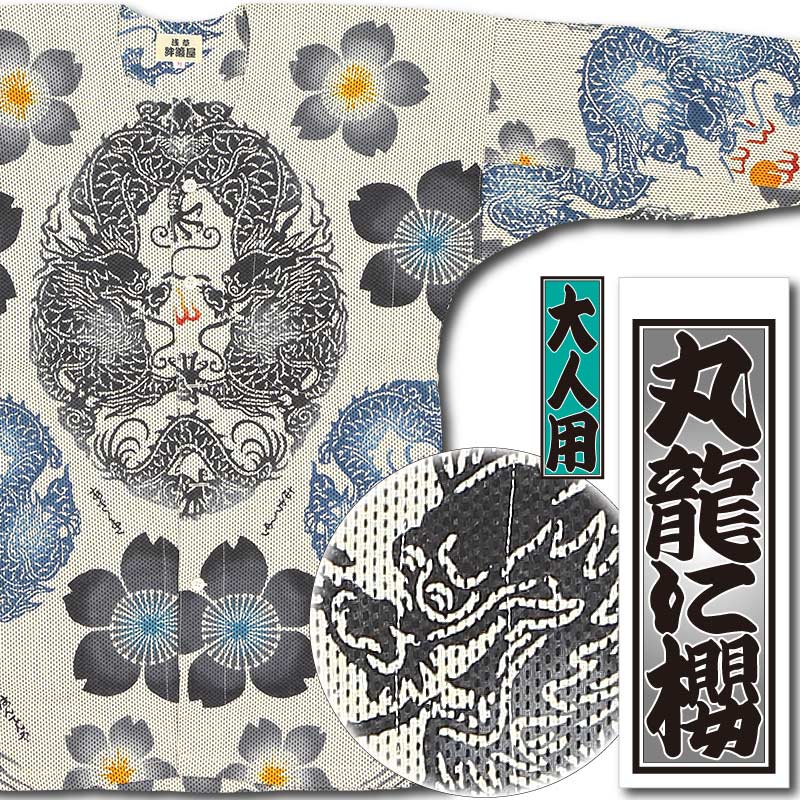 本染め鯉口シャツ【丸龍に桜｜薄ベージュ刺子】祭用品専門店浅草絆纒屋