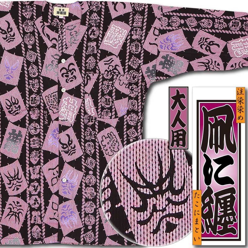 本染め鯉口シャツ【凧に纏｜ピンク刺子】祭用品専門店浅草絆纒屋ネット