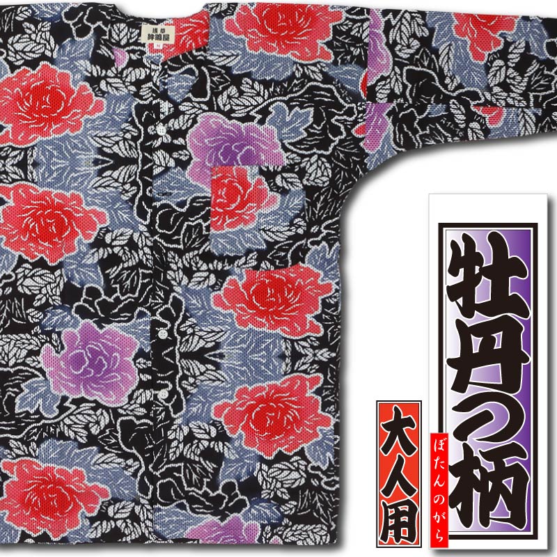 本染め鯉口シャツ【牡丹の柄・黒｜刺子】祭用品専門店浅草絆纒屋ネット