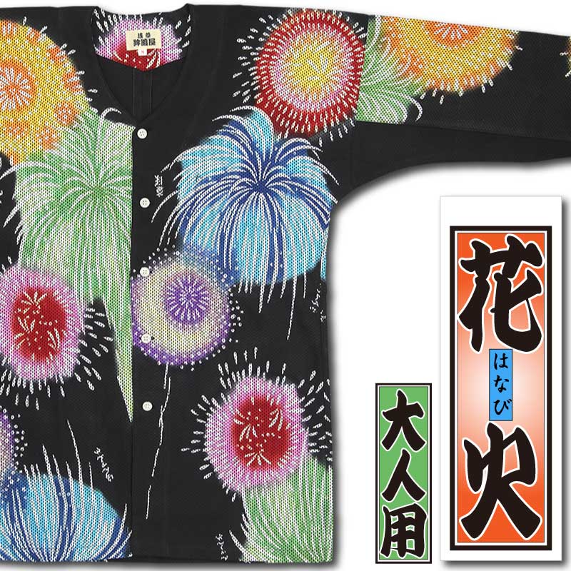 本染め鯉口シャツ【花火・黒｜刺子】祭用品専門店浅草絆纒屋ネットショップ