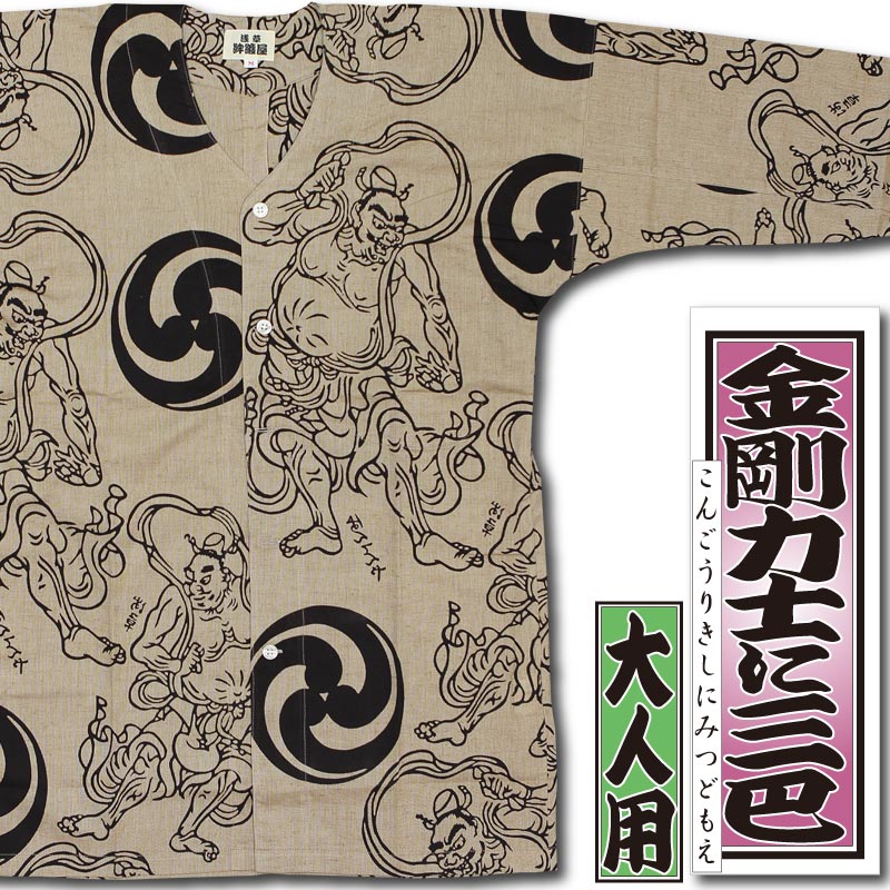 本染め鯉口シャツ【金剛力士に巴｜濃茶紬】祭用品専門店浅草絆纒屋