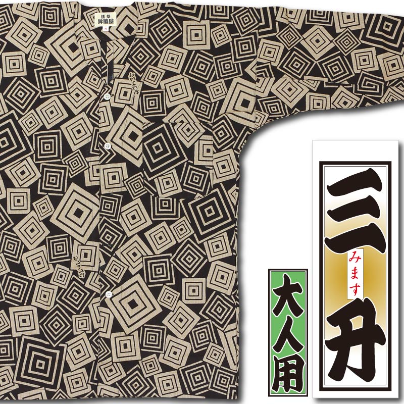 本染め鯉口シャツ【三升｜濃茶紬】祭用品専門店浅草絆纒屋ネットショップ