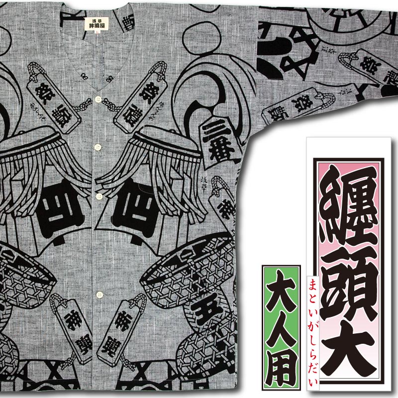 本染め鯉口シャツ【纏頭大｜ネズ紬】祭用品専門店浅草絆纒屋ネットショップ